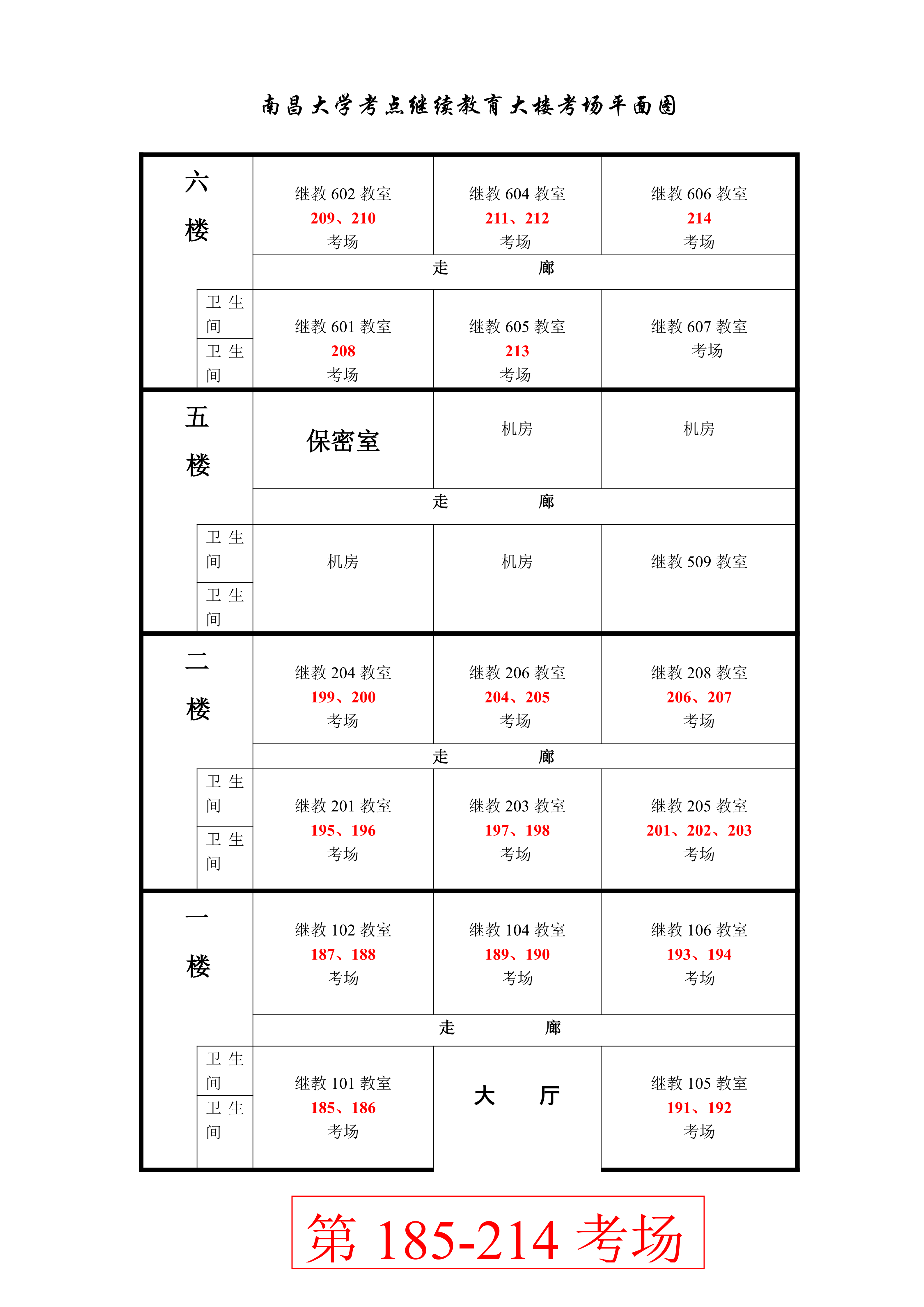 06考场平面图（东湖校区）185-214_01.png